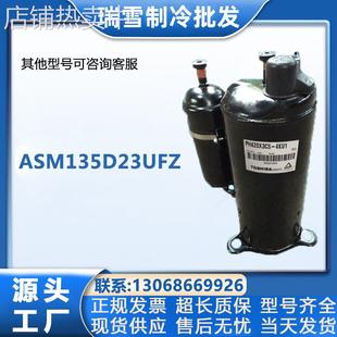 冷库冰柜设备ASM135D23UFZ美芝变频空调制冷压缩机