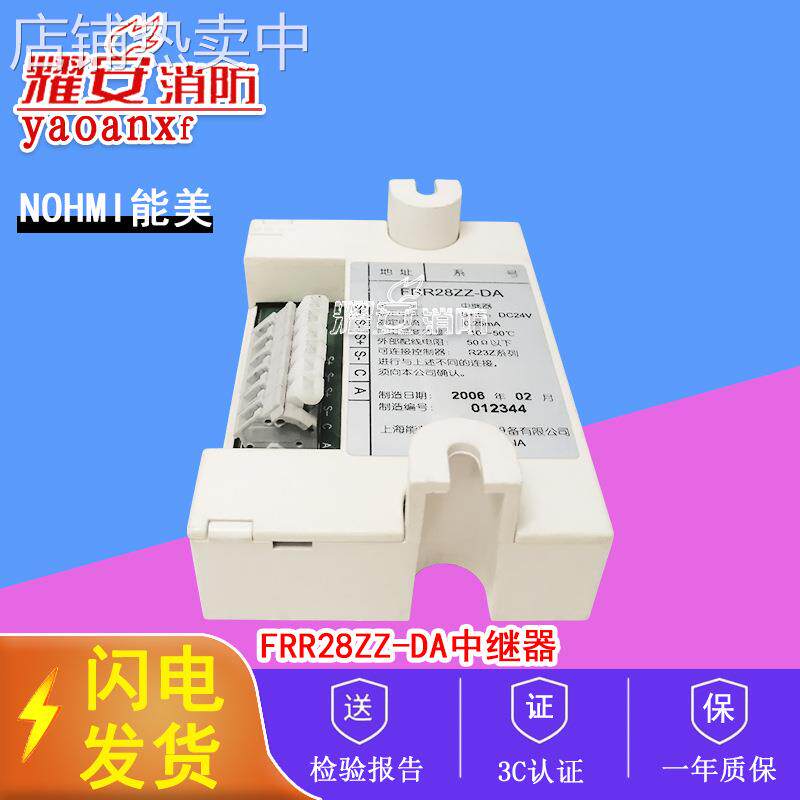 上海能美FRR28ZZ-DA1输入模块FRR28ZZ-DA中继器全新二手现货