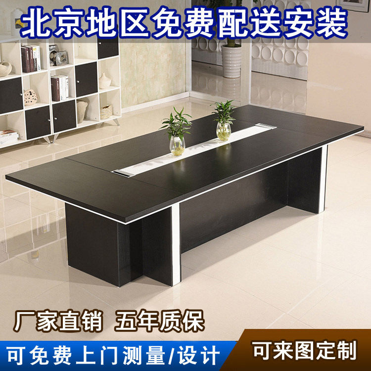 北京办公家具板式小型多人办公室会议桌长条形休闲商务会客洽谈桌