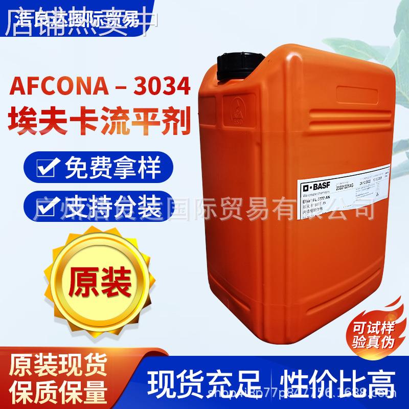 埃夫卡AFCONA-3034流平剂降低表面张力基材润湿防缩孔流平性