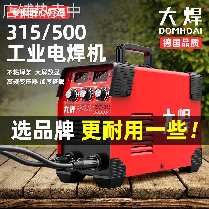 大焊315电焊机220v家用380v小型两用直流全自动技术工业焊机全套