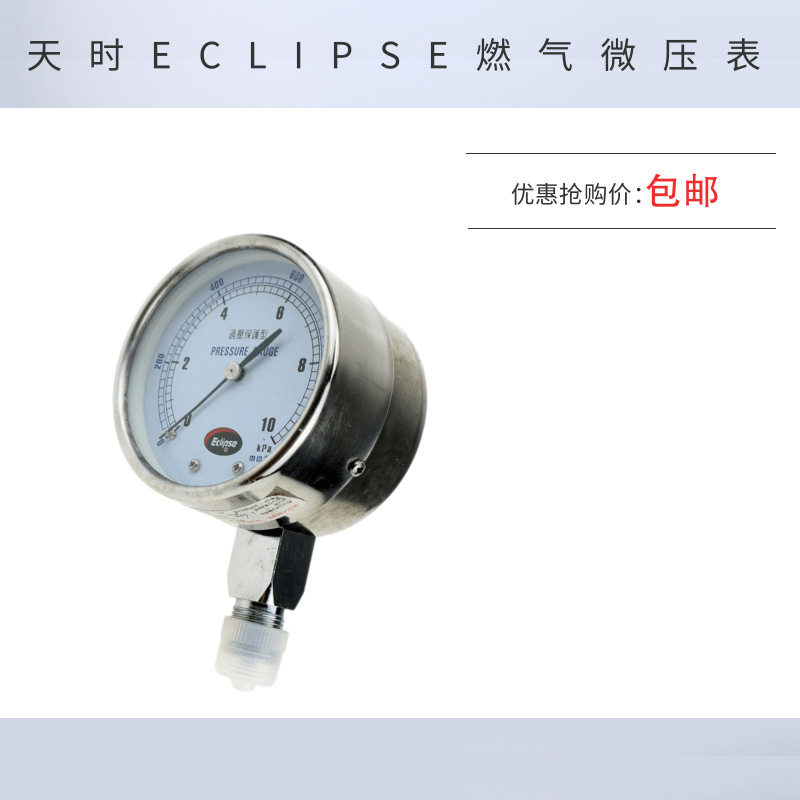 燃气膜盒压力表0-10KPA0-200-300-15KPAECLIPSE燃气微压表