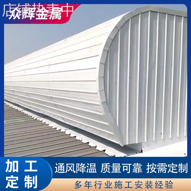 厂家直销条形屋顶通风器弧线形自然采光通风气楼专业安装各种气楼