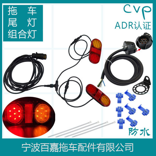 LED防水拖车尾灯线束套装一体接线尤其适合游艇拖车