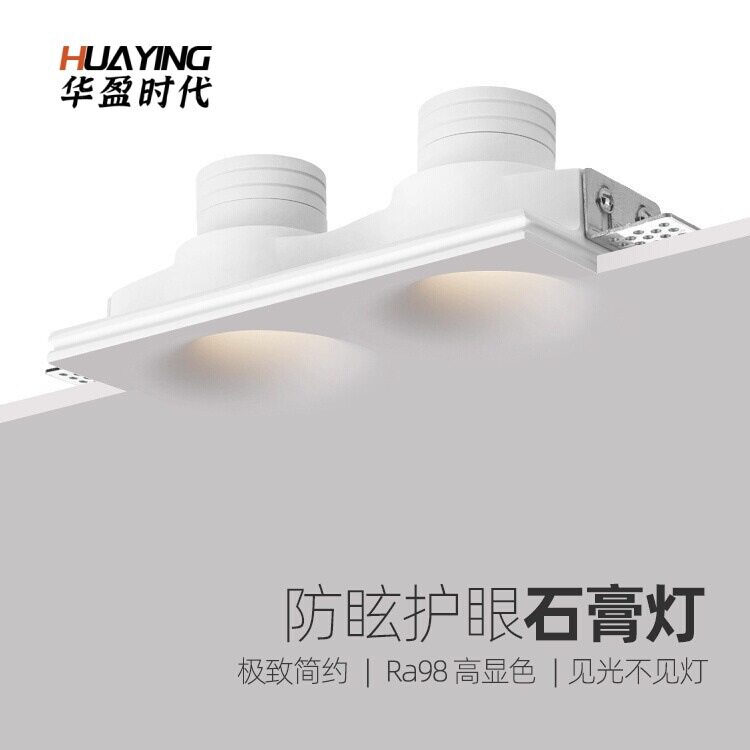 双头石膏灯嵌入式led护眼防眩光斗胆灯客厅无主灯预埋无边框射灯