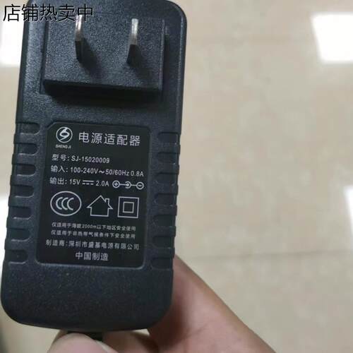 适用于深圳盛基電源適配器型號SJ-15020009输出15V2.0A包邮送线
