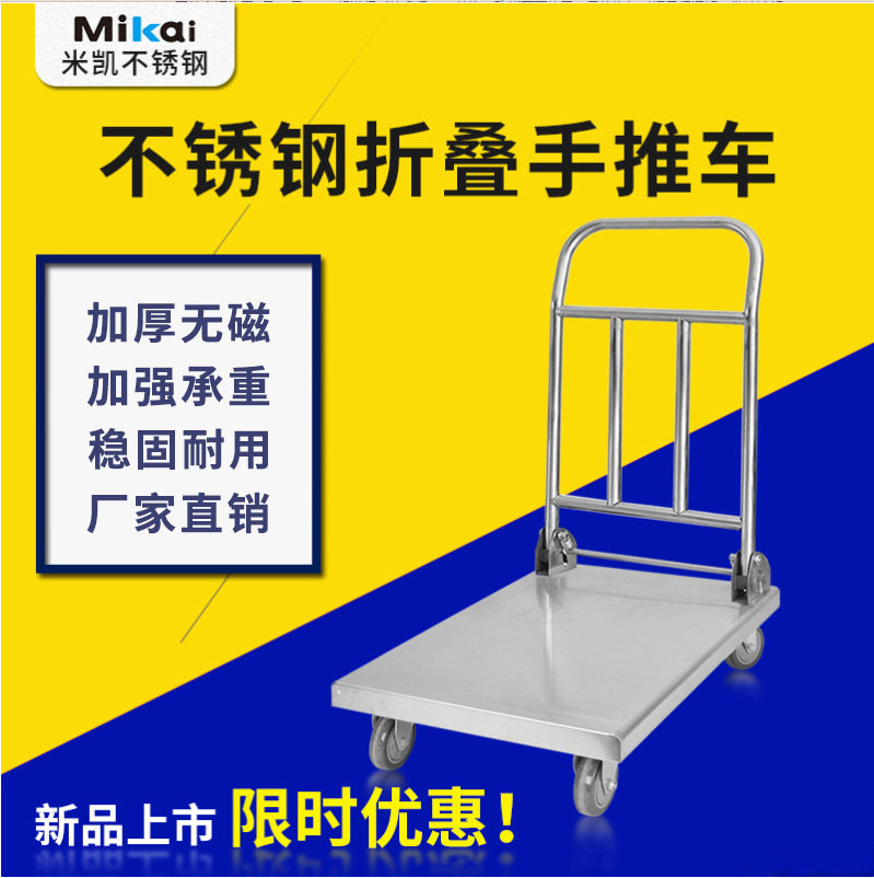 米凯不锈钢手推车大号平板车折叠静音万向轮加长小推车厂家订置