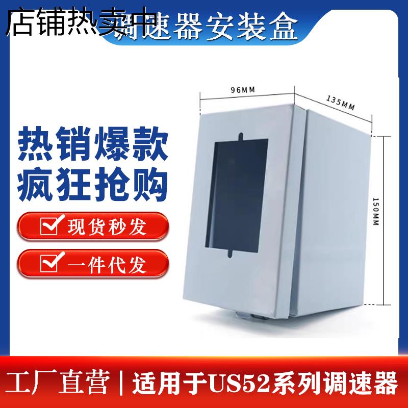 通用调速器安装盒子流水线配件电机变频器控制小电控箱开关保护罩图片