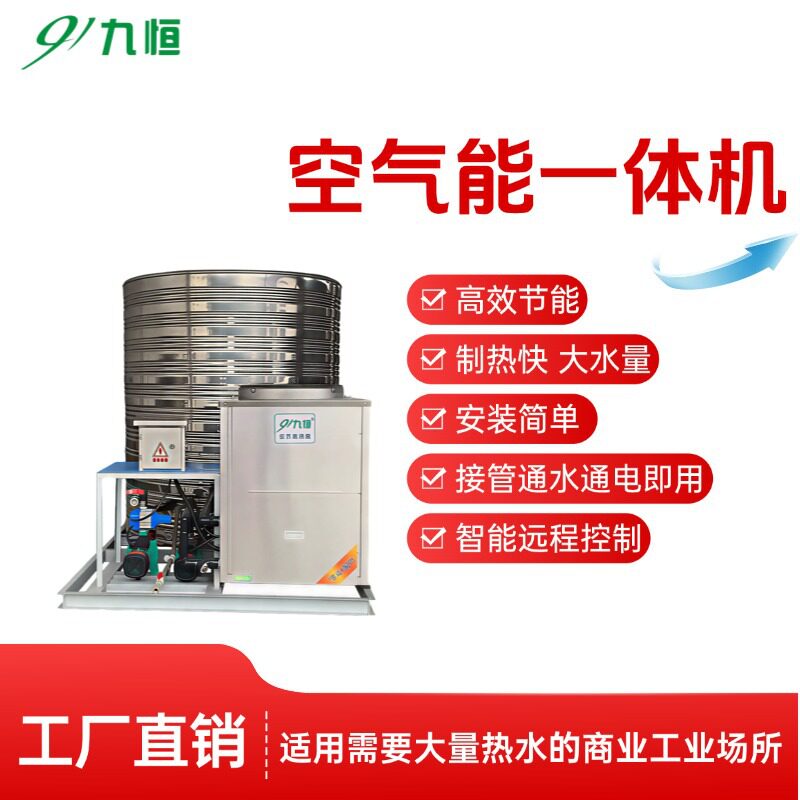 学校空气能一体机工地工厂宿舍热水工程商用空气源热泵热水器