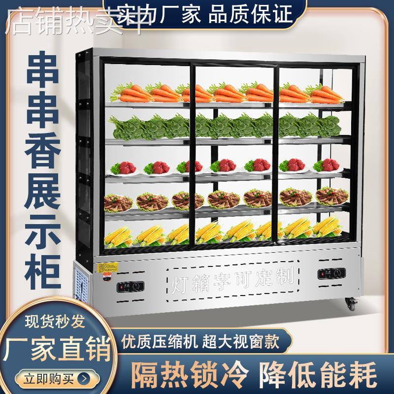 麦丰直冷串串柜炸串立式冷藏保鲜香锅麻辣烫冒菜烧烤展