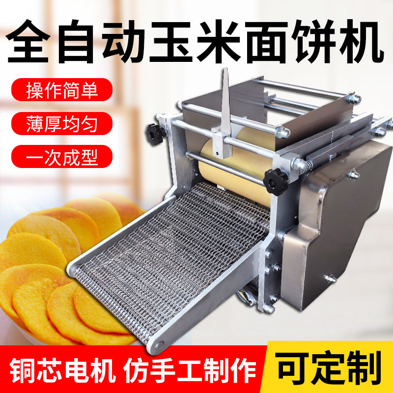外贸出口玉米饼机商用小型仿手工面饼成型机全自动杂粮面饼机厂家