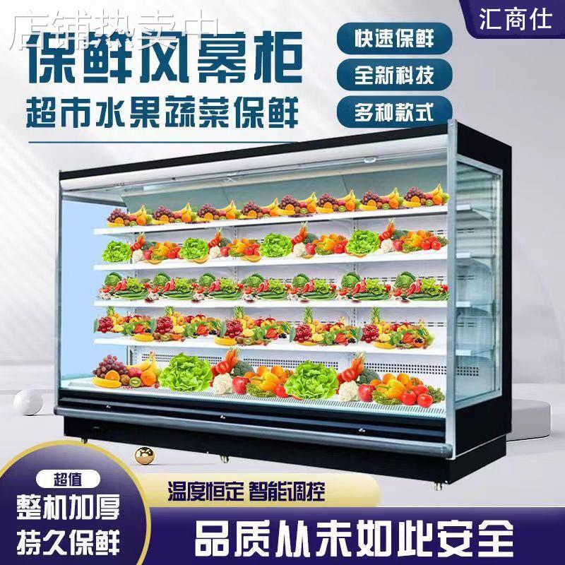 商用风幕柜水果饮品保鲜柜展示柜酒店展柜超市蔬菜冷藏保鲜柜