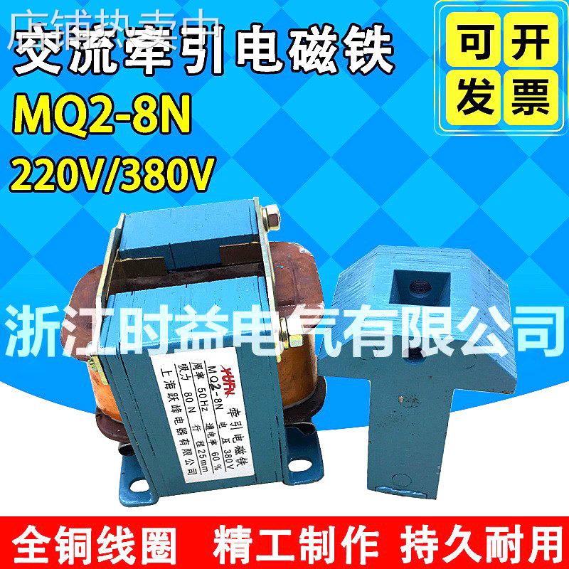 全铜线圈MQ2-8N 8kg推拉式交流牵引电磁铁25MM 吸力80N 220v 380v