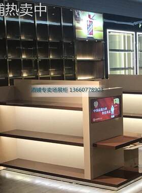 来图来样定制独特价优各类展柜展示柜异性精品烟酒展柜中岛柜台