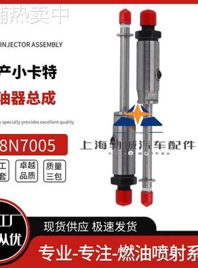 8N7005铅笔喷油器喷油嘴总成 适用于3304 3306发动机电喷耐磨损