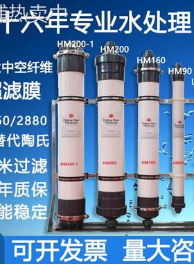 中空纤维超滤膜设备组件4寸HM90华膜8寸HM200超滤膜 UF8040UF4040