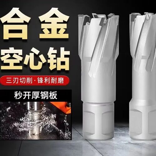 合金空心钻头取芯钻金属厚钢板打孔开口器钻扩孔磁力磁座钻钻头