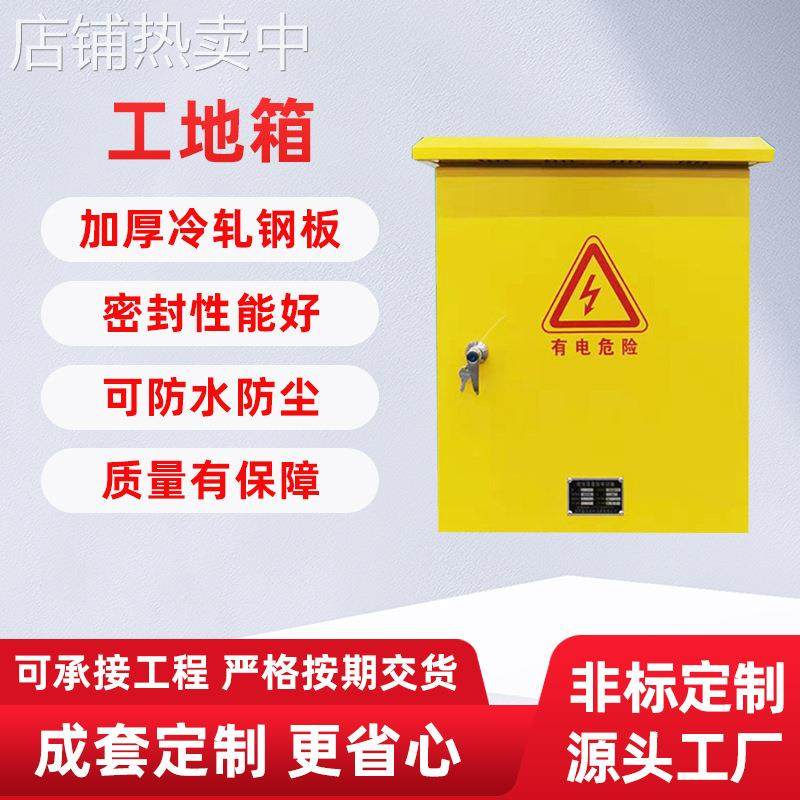 工地临时配电箱一级二级三级临时柜移动箱建筑施工塔吊专用电箱,电子/电工,配电控制柜/控制箱,淘宝优惠券,粉丝福利购,淘宝优惠卷