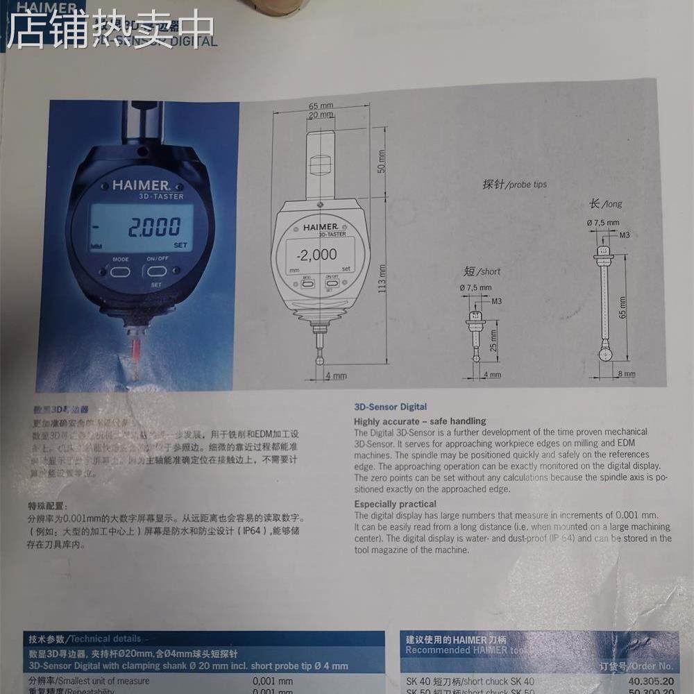 供应德国翰默数显3D万向寻边器德国翰默HAIMER数显3D寻边器数显