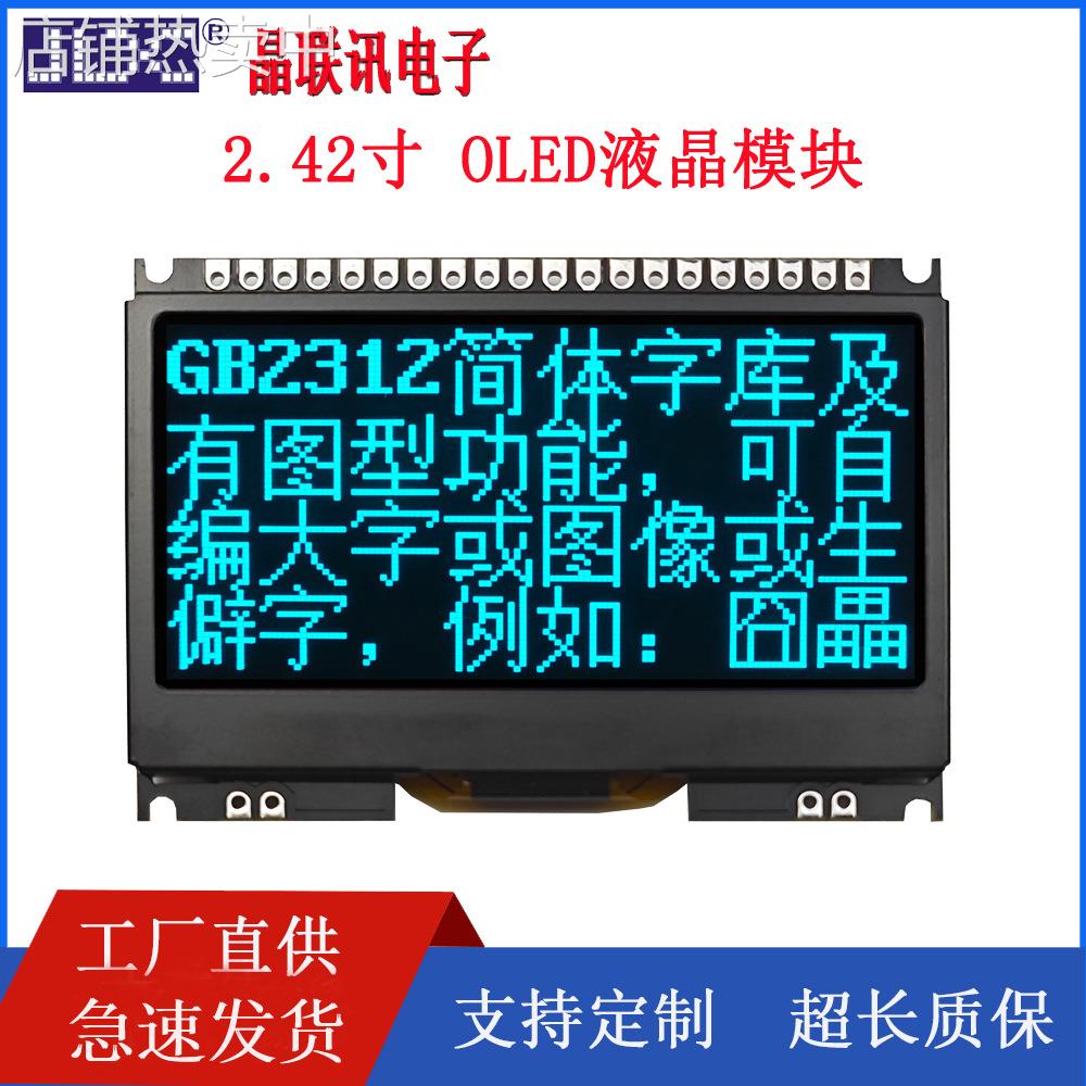 JLX-OLED-242F-PC 1218*64点阵 、 oled显示模块，白光、蓝光可选