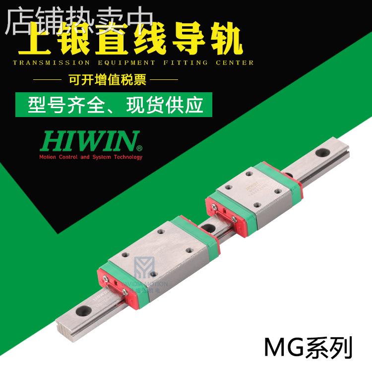 台湾HIWIN直线导轨上银精密MGN7C微小型不绣钢线性滑块微型