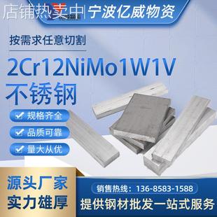 供应宝钢2Cr12NiMo1W1V不锈钢 2Cr12NiMo1W1V钢材圆棒价优惠