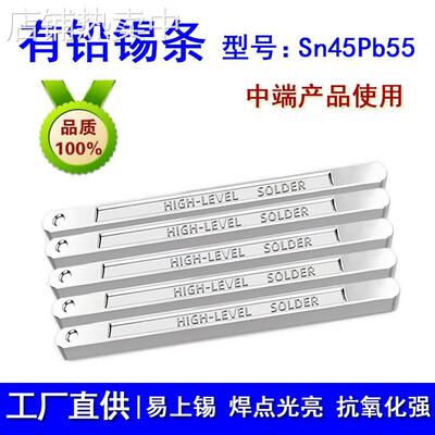 新锦春厂家直供现货供应有铅锡条Sn45Pb55 焊锡条焊点光亮饱满