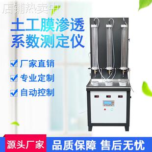 土工膜渗透系数测定仪抗渗系数测定仪防水试验机土工布检测仪器