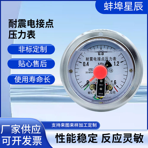 厂家供应YNXC100ZT30VADC24V油压液压轴向带边耐震电接点压力表