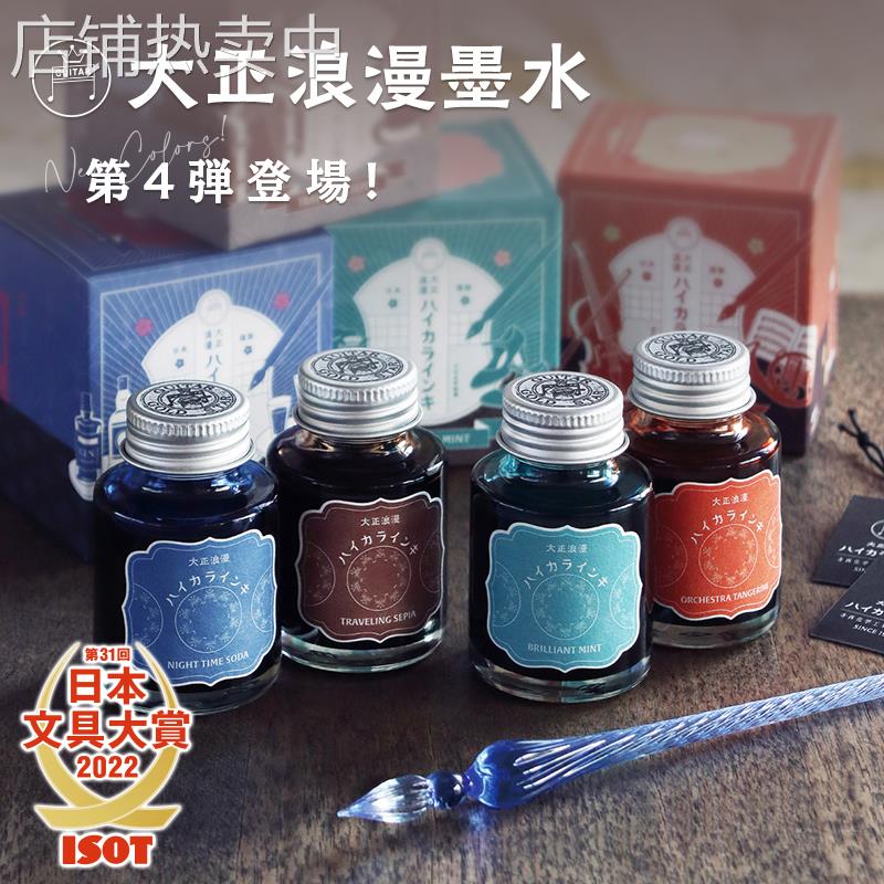 文紙フェア大赏 nakabayashi仲林大正浪漫瓶装墨水非碳素墨水文具