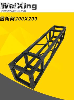 铝合金粉末喷涂黑色桁架20x20方管桁架舞台架展会活动广告背景架