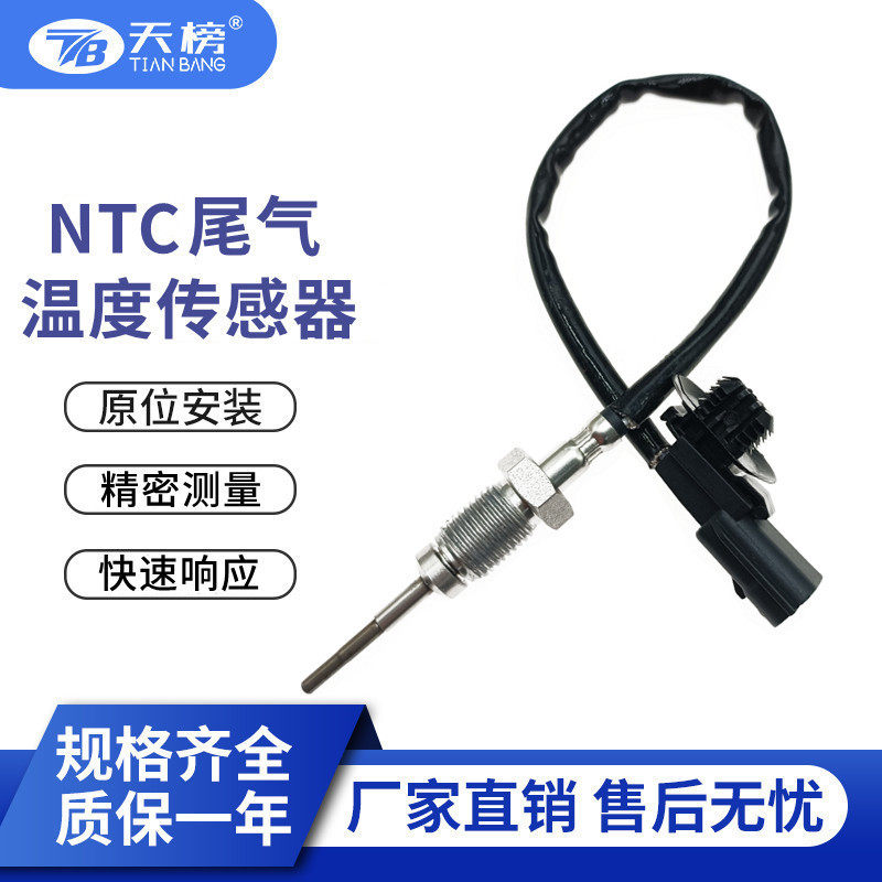 工厂直销汽车排气温度传感器226404039R尾温传感器EGTSensor
