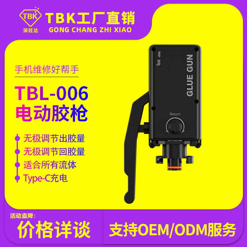 TBK006新款电动胶枪液体胶枪内置电池可回吸电动胶枪工厂直销包邮