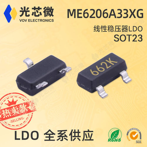 微盟LDOME6206A33XGSOT23输入6V输出3.3V100mA662K