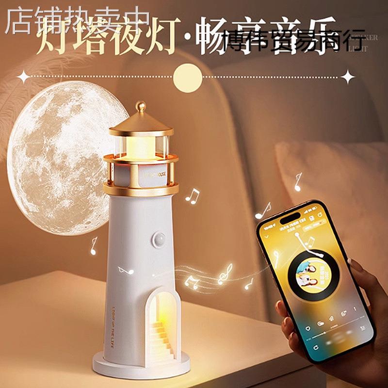 月光灯塔小夜灯蓝牙音响卧室桌面摆件男生日礼物送女生送对象2025