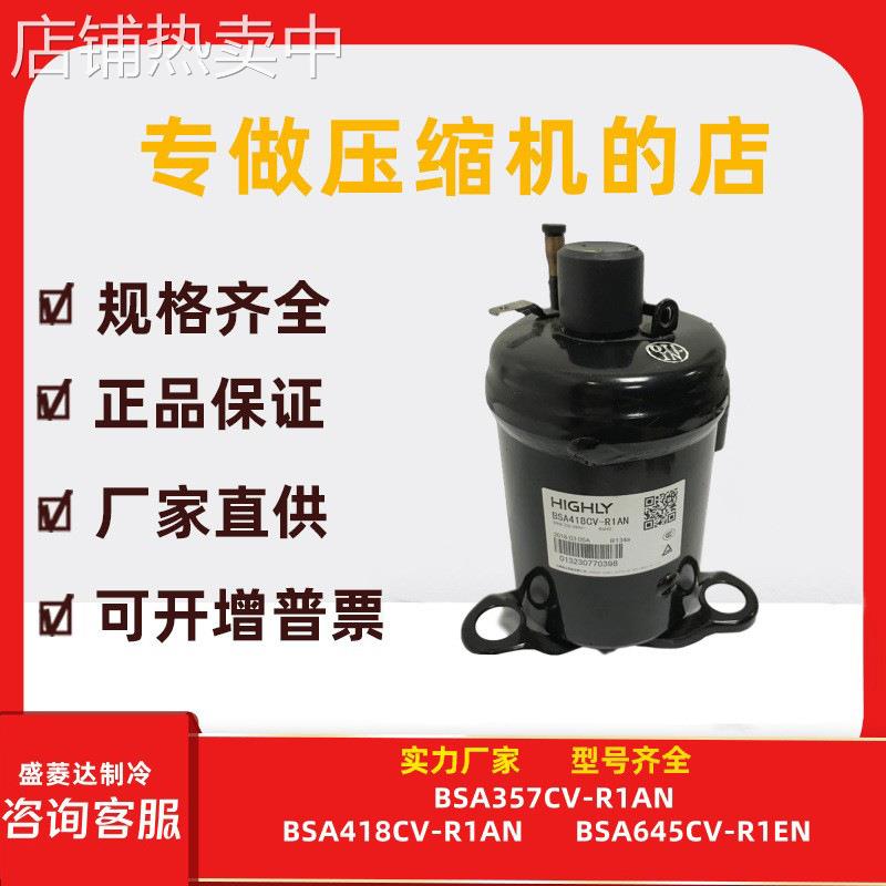 BSA645CV-R1EN全新原装0.5P海立压机BSA357CV BSA418CV BSA645DT