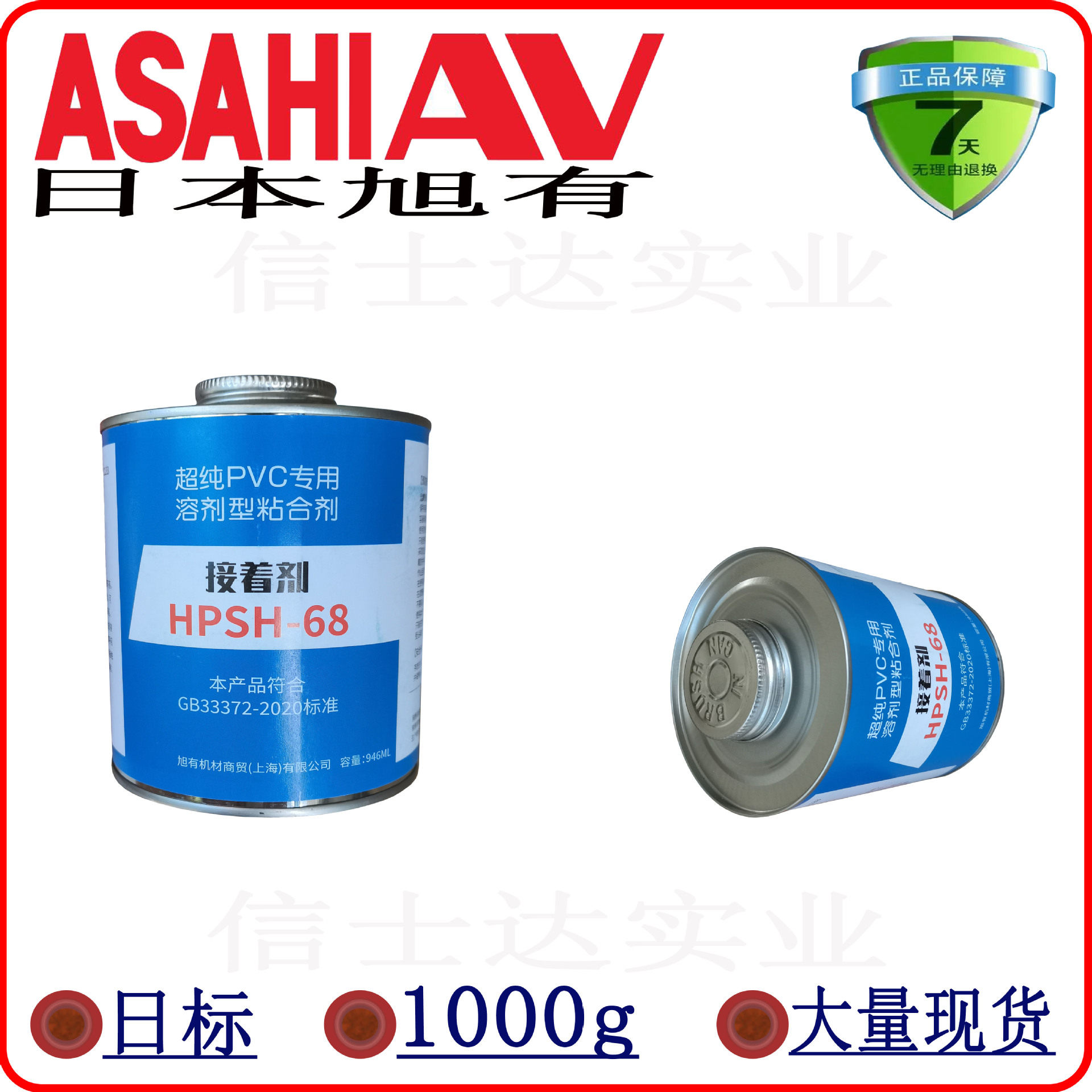 日本旭有机材ASAHIAV胶水NO.68胶粘剂CleanPVC胶水超纯PVC接着剂