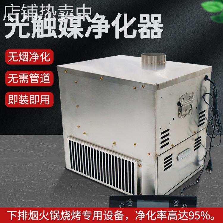 亚卫商用火锅烧烤净化设备 光触媒净化器