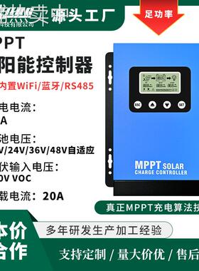 现货MPPT太阳能控制器40A 12V-48V光伏房车家用储能控制系统厂家