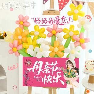 母亲节氛围布置花束迎宾牌KT板幼儿园商场活动店铺仪式感气球装饰