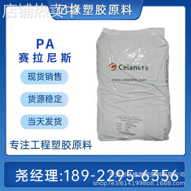 塞拉尼斯 PA66 A3GF25 V0 OR2008 无卤阻燃增强尼龙 注塑级,橡塑材料及制品,其他通用塑料,淘宝优惠券,粉丝福利购,淘宝优惠卷