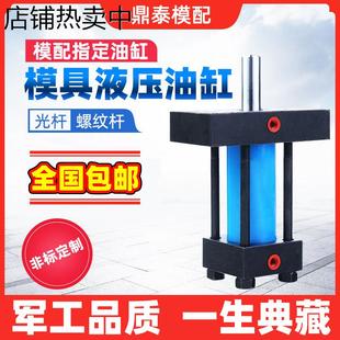 光杆螺纹重型轻型单压铸缸径3040506080 模具液压卧式