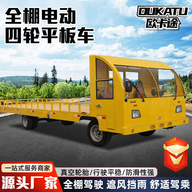 全棚电动四轮平板车厂区拉货运输搬运车载重王仓库物流电瓶牵引车