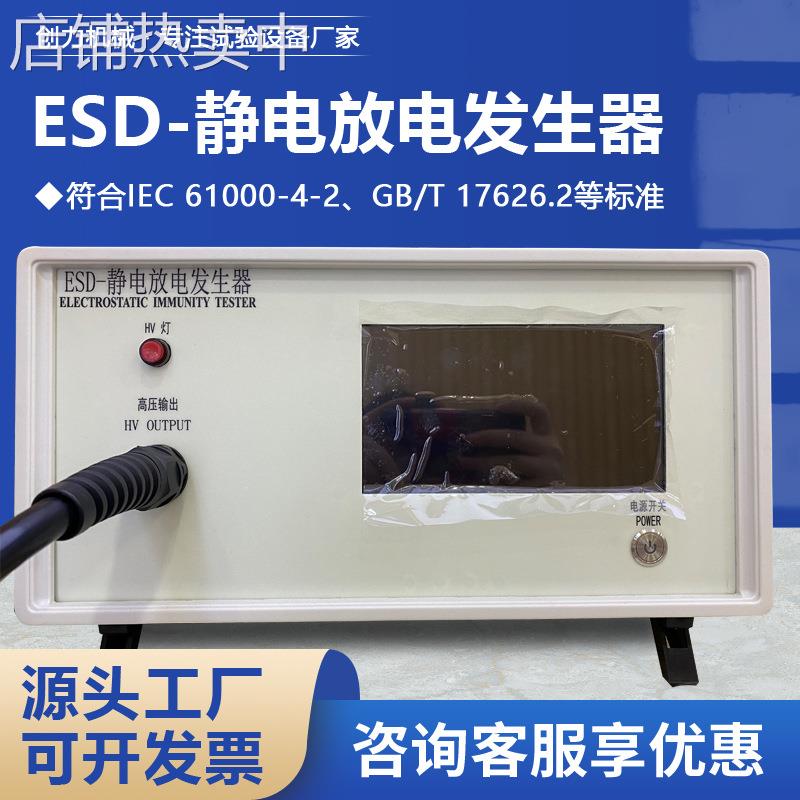 静电放电发生器ESD-10/20/30KV 静电发生器产生器抗干扰度测试仪