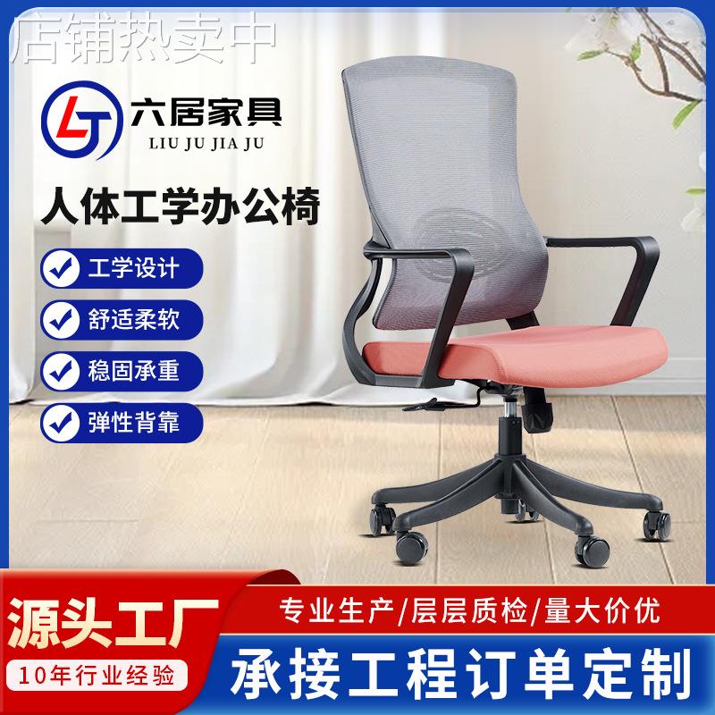 椅子电脑椅久坐家用办公室职员会议工位座椅靠背升降转椅人体工学