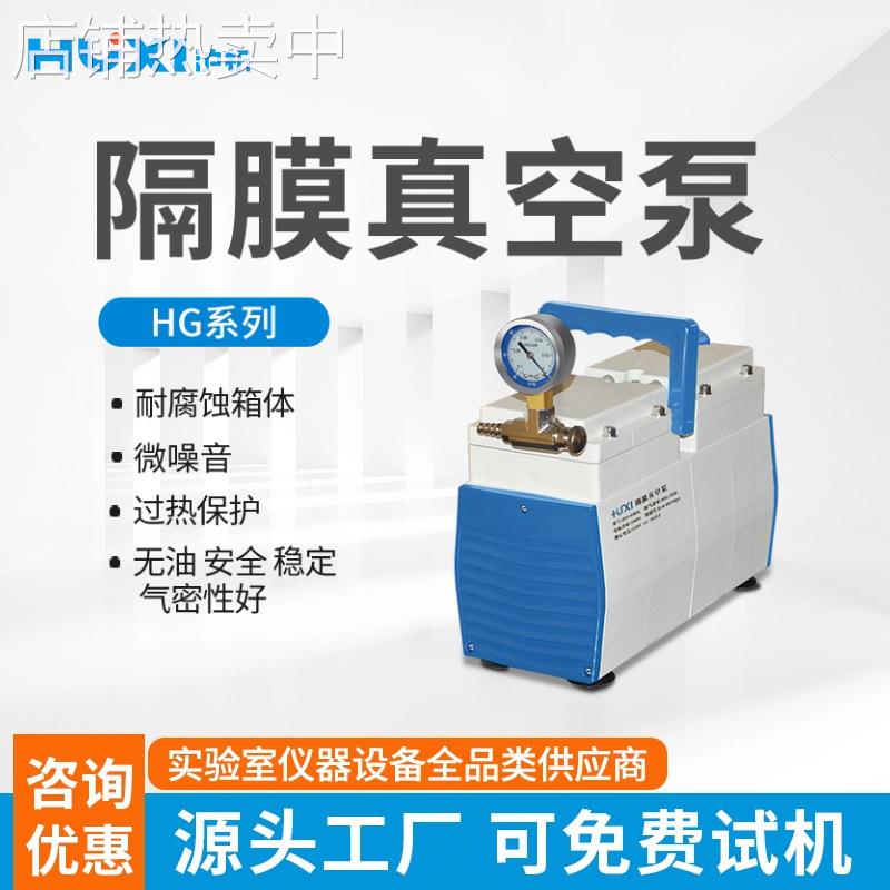 沪析隔膜真空泵HG实验室抽滤正负压小型多抽头耐防腐无油抽气电泵