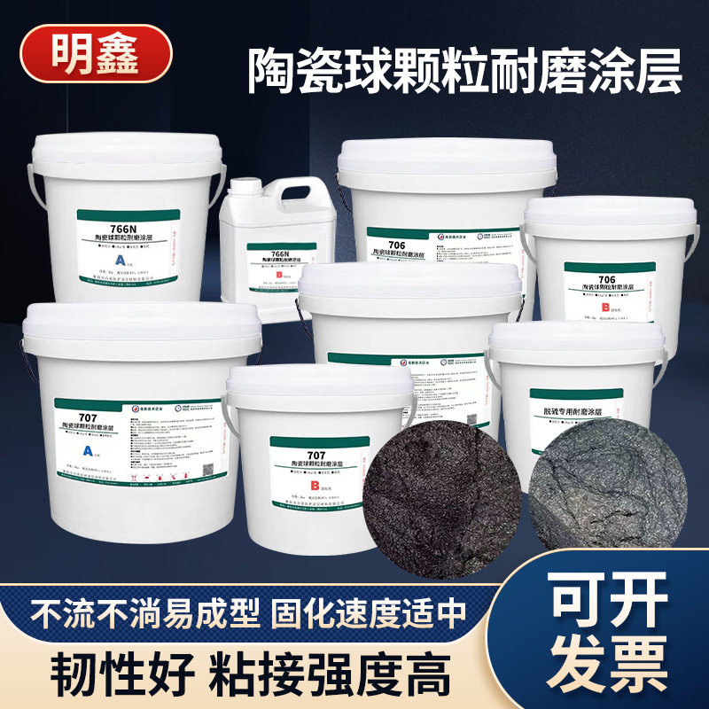 管道弯头泵体叶轮风机壳体螺旋输送器修补胶和预保护颗粒涂层胶