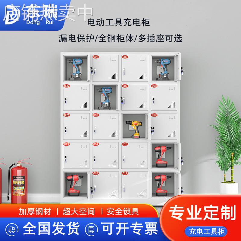 重庆工地电动工具充电柜手机寄存柜电钻电动扳手电池充电收纳柜