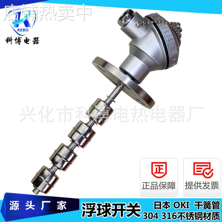 连杆式浮球液位开关 304不锈钢法兰安装 非标加工干簧管水位开关