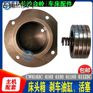CW6163C 6193C 长沙金岭机床配件 6183C 活塞 车床配件 刹车油缸